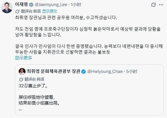 韩国队世界杯出局引爆舆论风暴：李在明痛批人事失误，足协确认30日无接机