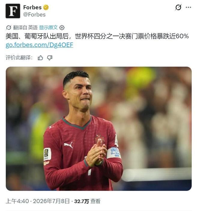 葡萄牙出局引发票价跳水，世界杯1/4决赛二手票24小时内暴跌60%