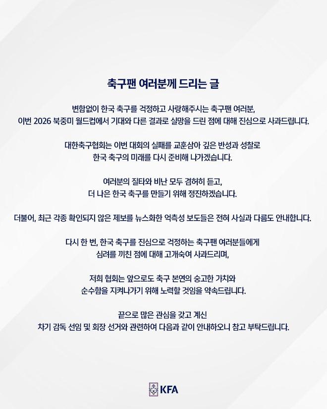 韩国足协公开致歉：世界杯失利引发深度反思，主帅遴选与主席选举同步推进